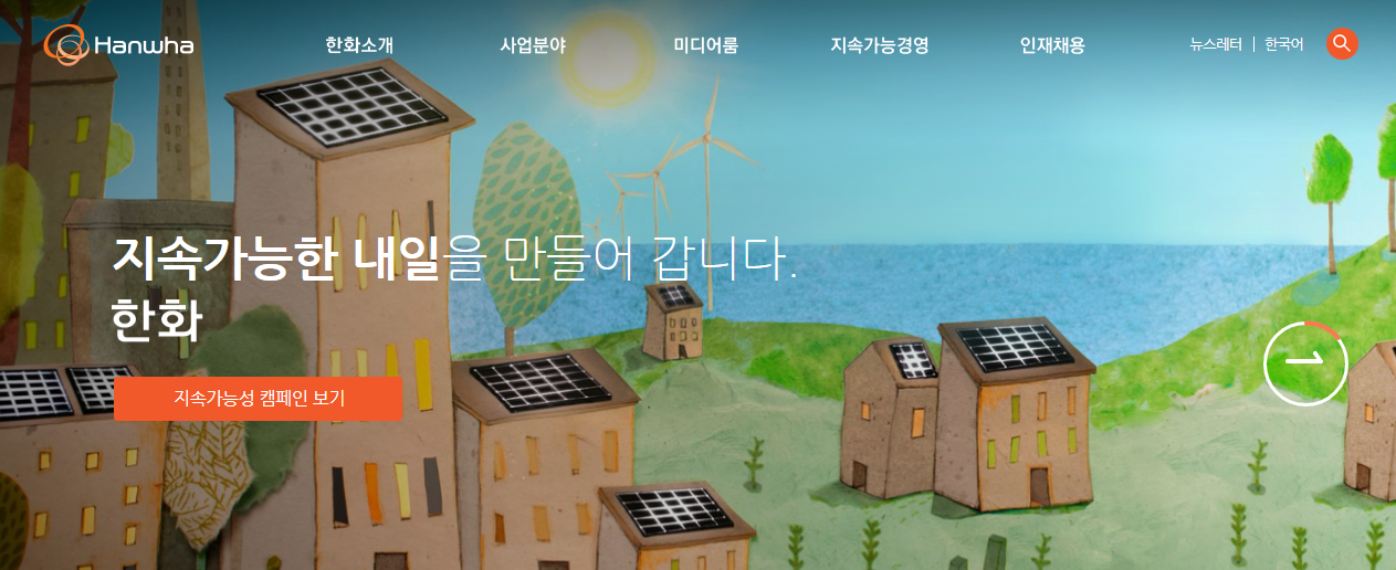  한화그룹의 소개 CEO 근무환경 성과와 전망