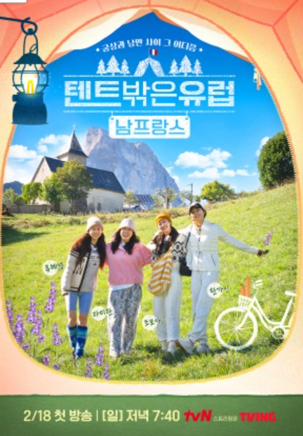 텐트 밖은 유럽 남프랑스