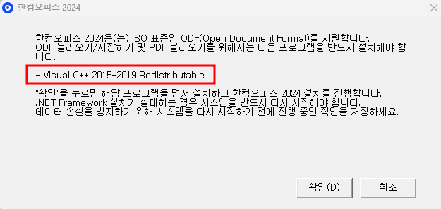 Visual C++ 2015-2019 Redistributable 설치