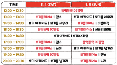 가자! 대구 떡볶이 페스티벌 2024년 행사 뽀기 스테이지 (출처-홈페이지)