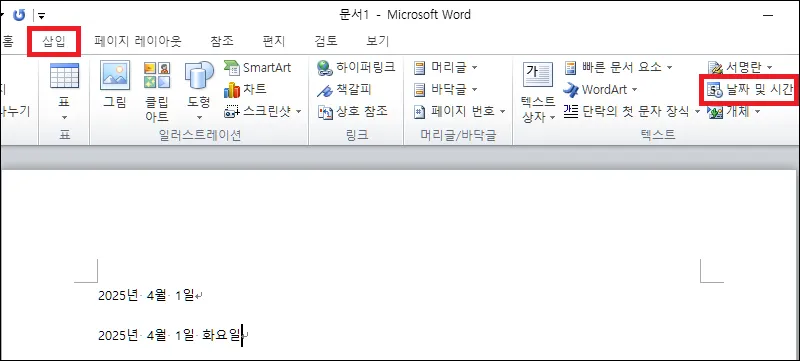 워드 날짜 및 시간 실행