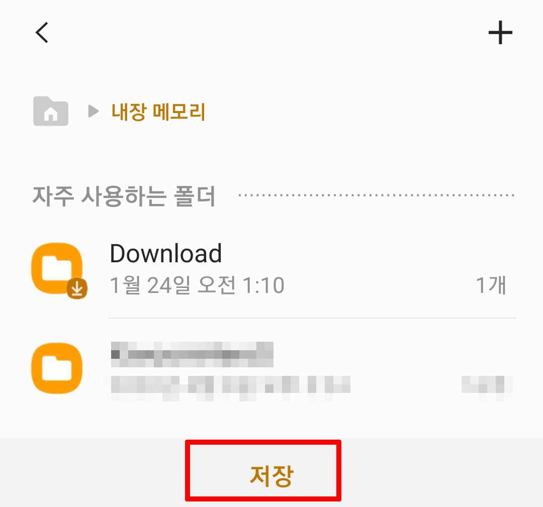 저장할 폴더 선택 후 저장 버튼 누르면 완료