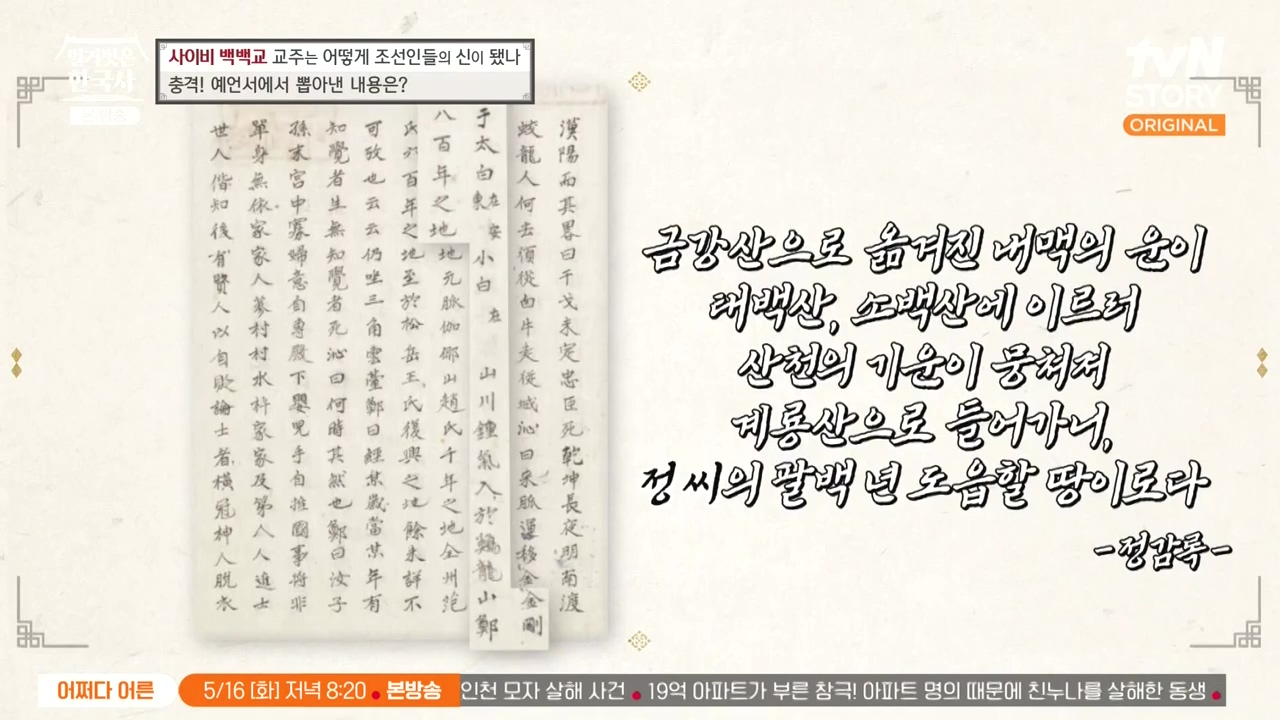 벌거벗은 한국사.E55.230511p-NEXT.mp4_20231008_182253.082.jpg
