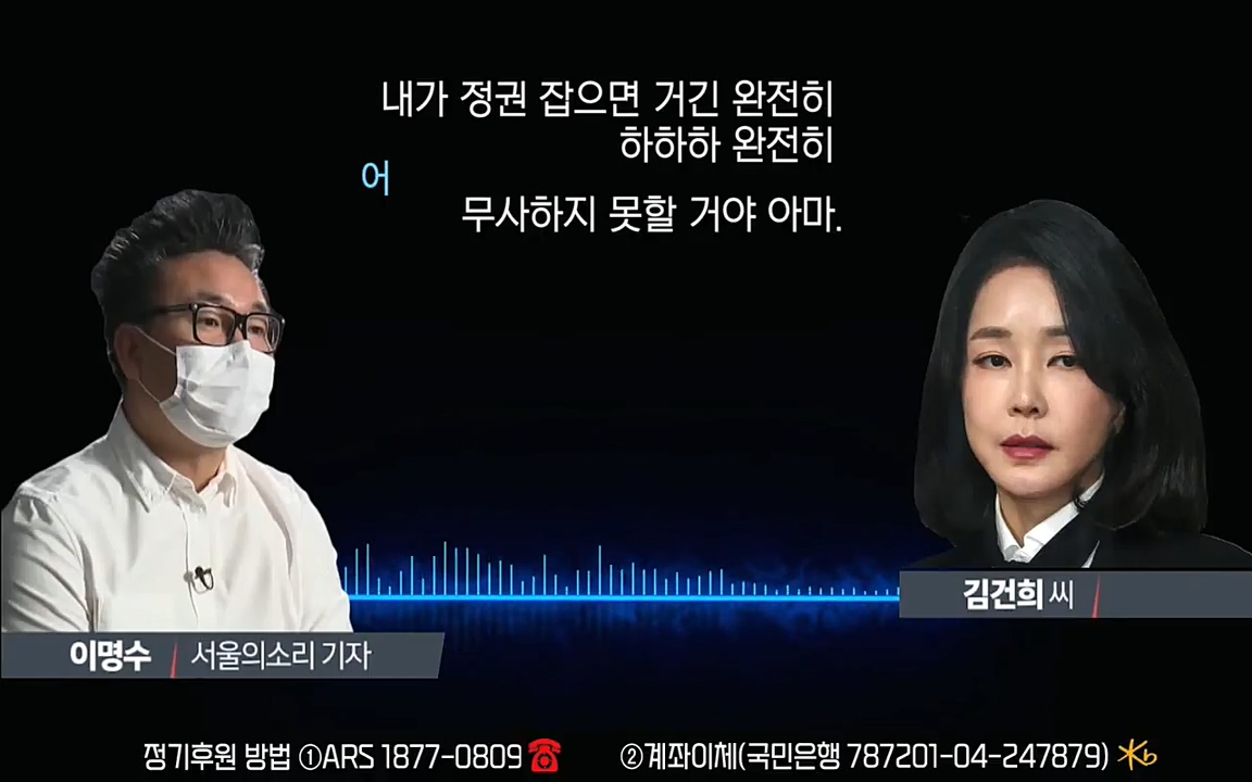 [특집 생방송] 김건희 7시간 녹취 취재, 자백과 거짓 (김건희 발언의 의미와 새로운 녹취 공개).mp4_20220911_141529.344.jpg