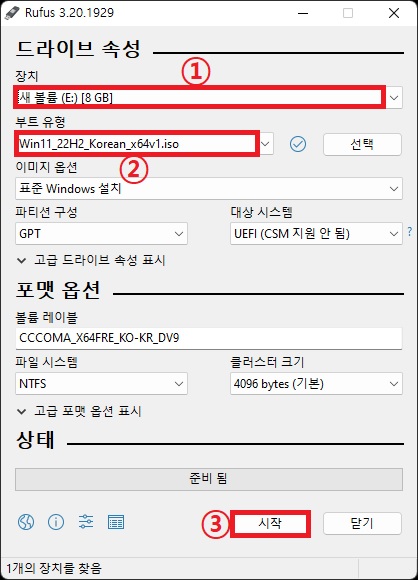 rufus 이미지 만들기 설정