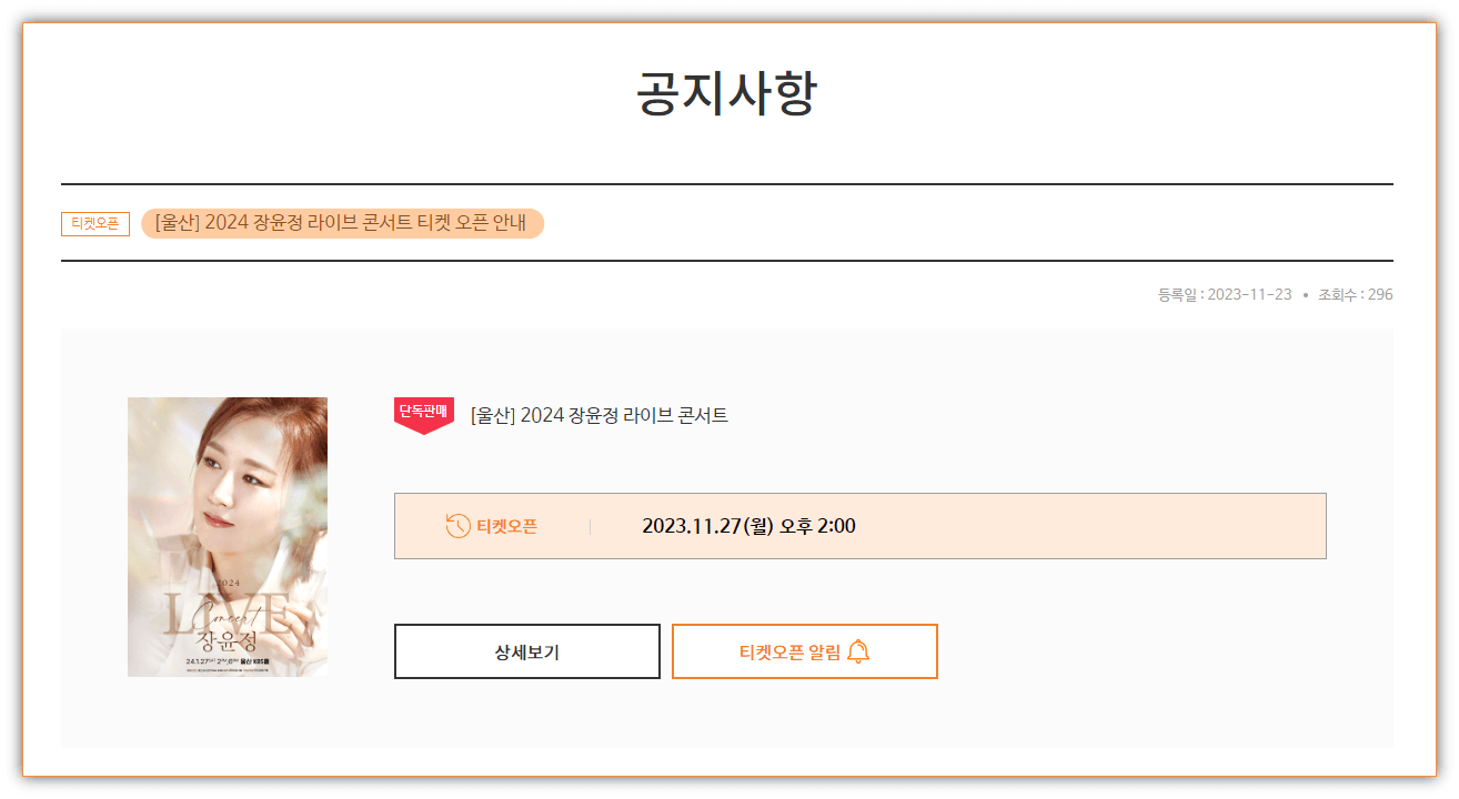 2024 장윤정 라이브 콘서트 울산 예스24 티켓 오픈