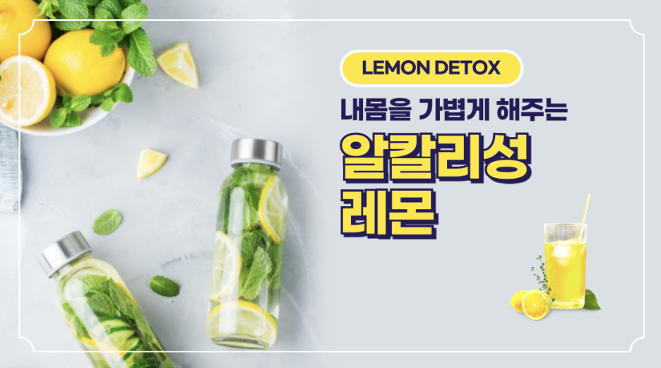 알칼리성 식품 레몬
