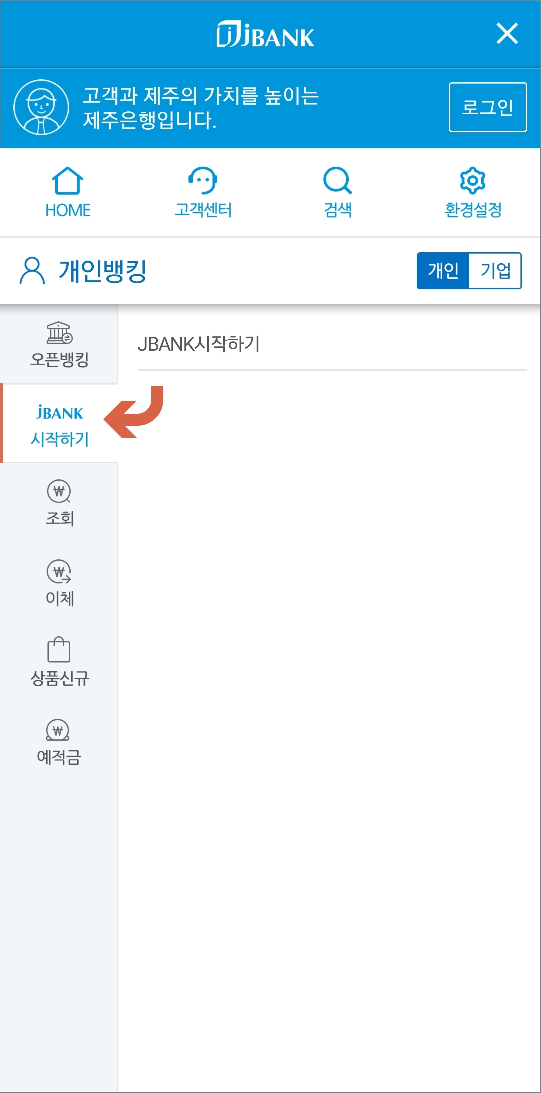 제이뱅크 시작하기