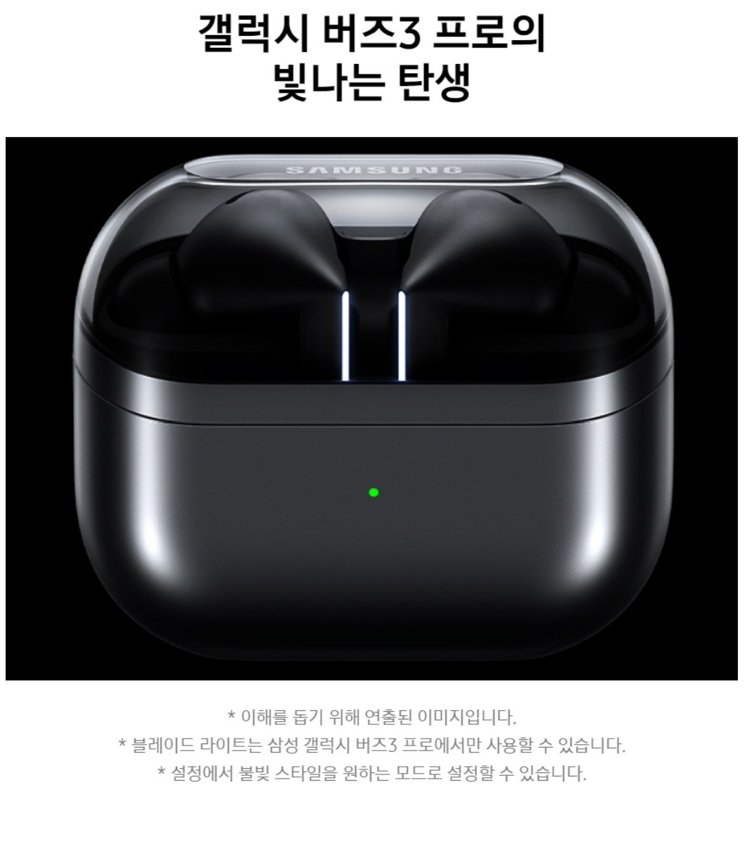 갤럭시 버즈 3 프로