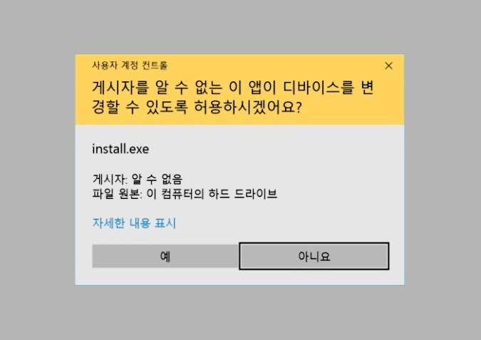  윈도우10 사용자 계정 컨트롤 끄기