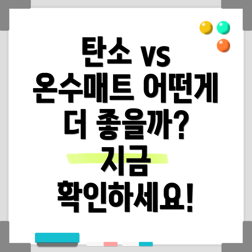 난방매트