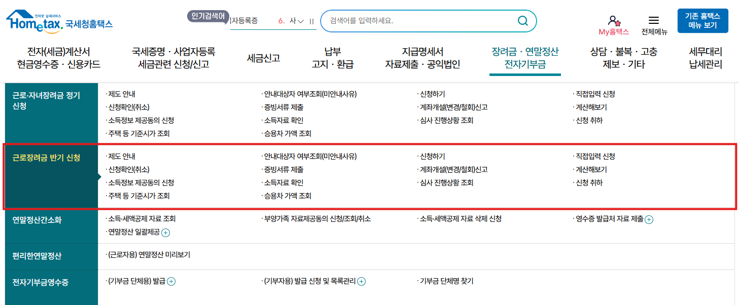 근로장려금반기신청