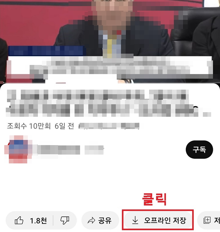 오프라인 저장 클릭함