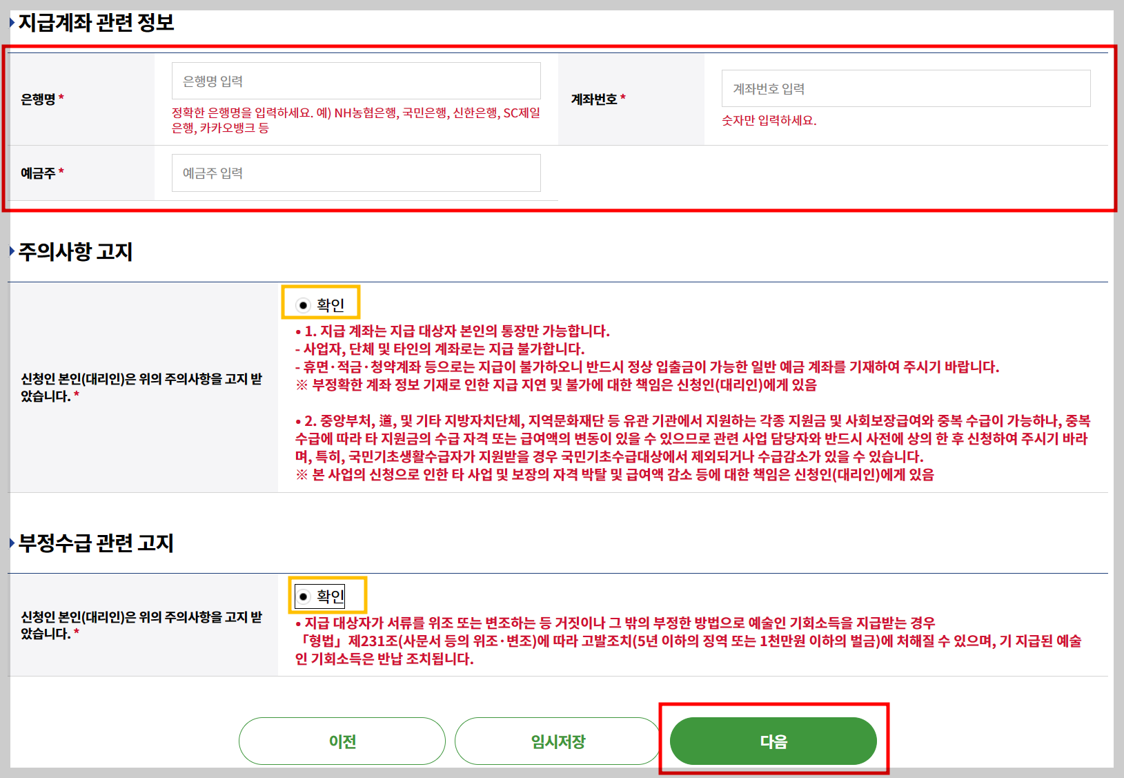 신청인-계좌-정보-입력-화면