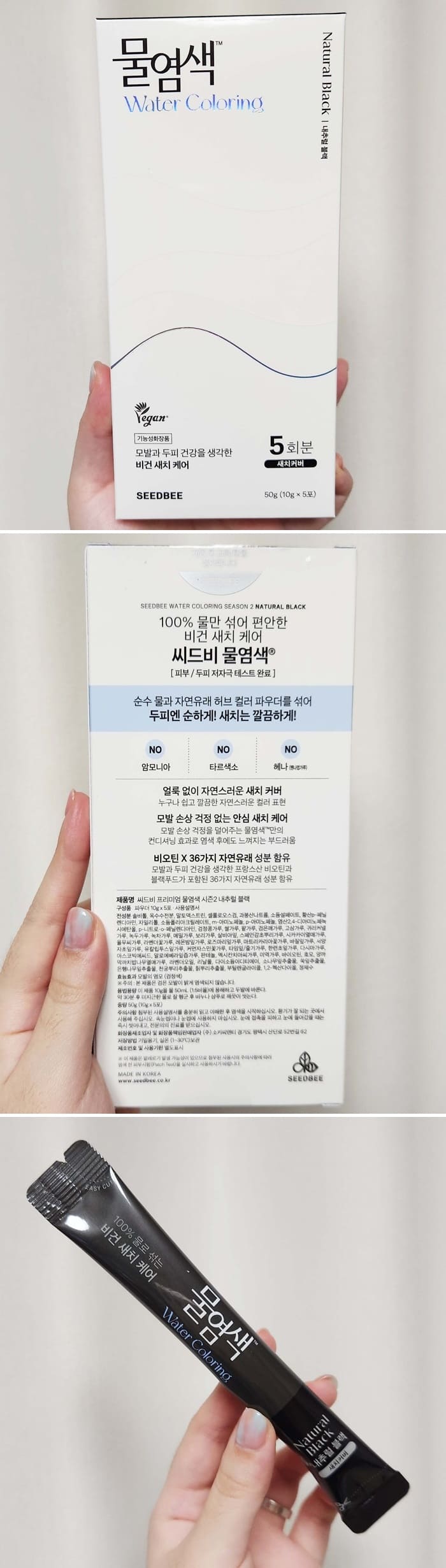 씨드비-물염색-5회분-사진