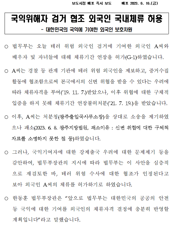  국익 기여자에 대한 체류허가
