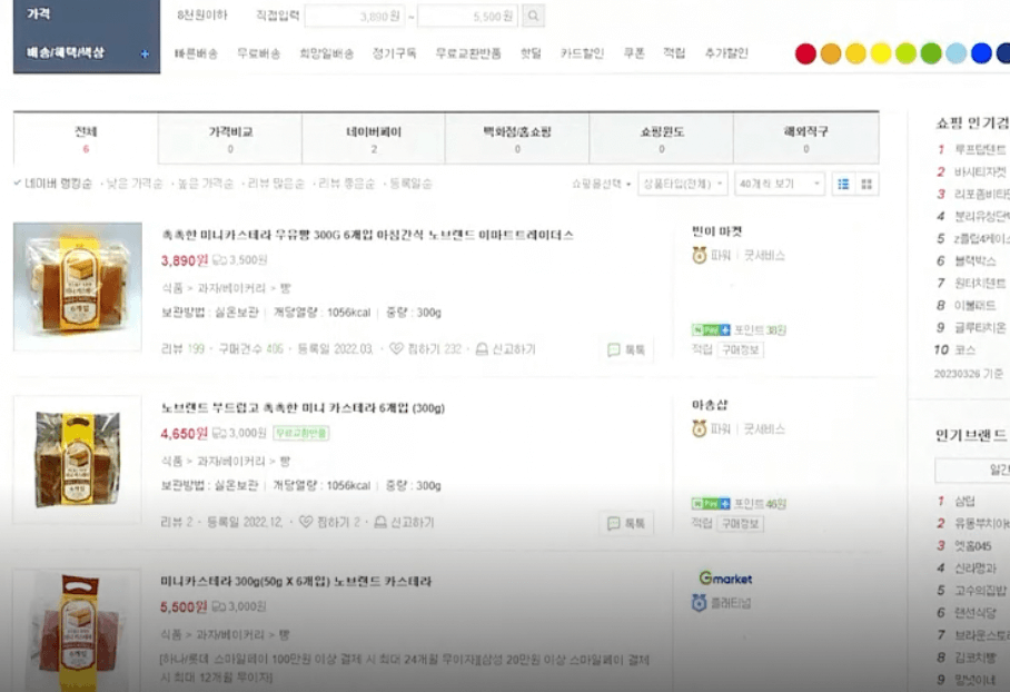 스마트스토어에서 판매되고 있는 노브랜드 카스테라