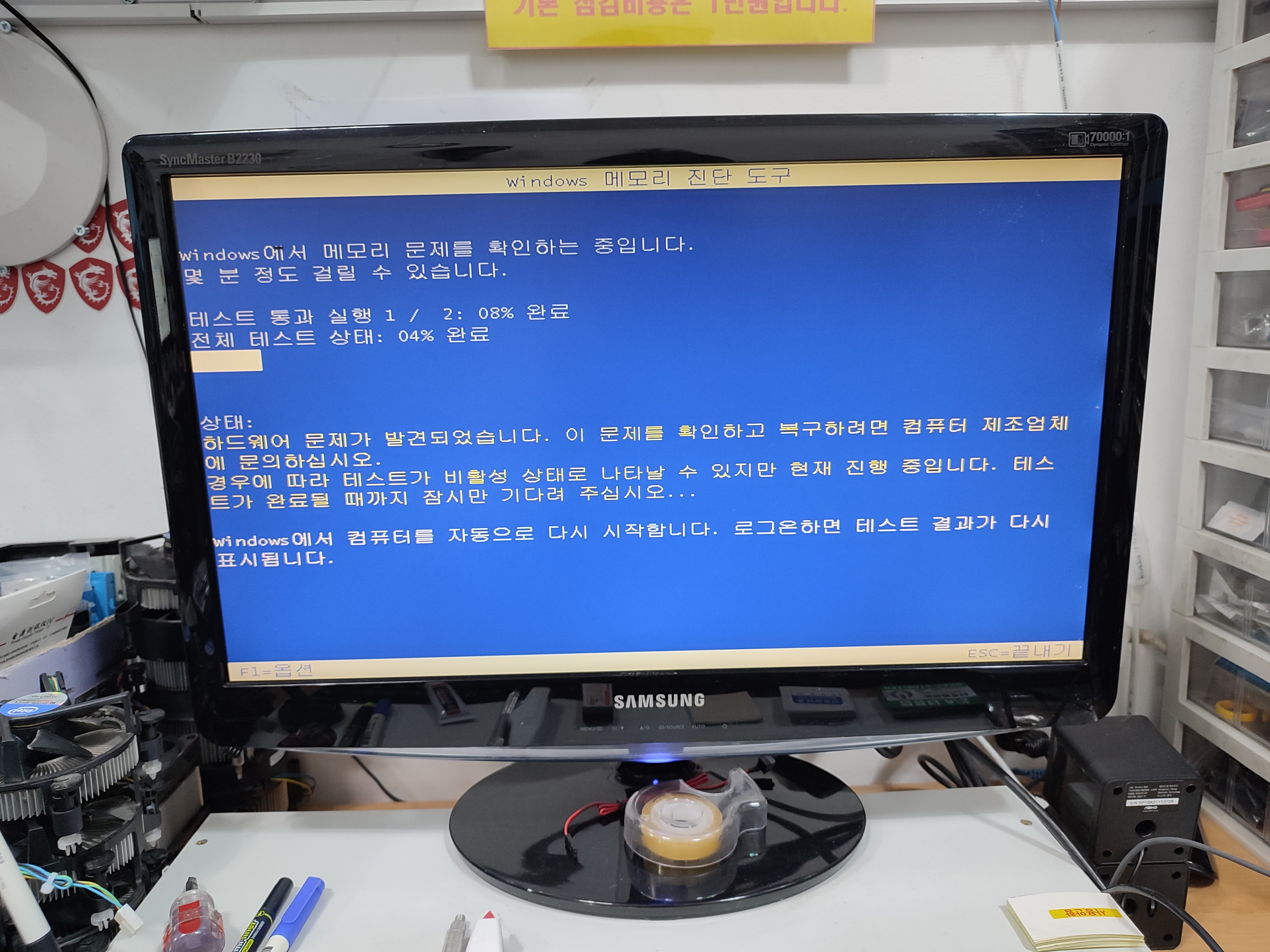나머지 1개는 08% 진행되는 과정에서 하드웨어 문제가 발견됐다