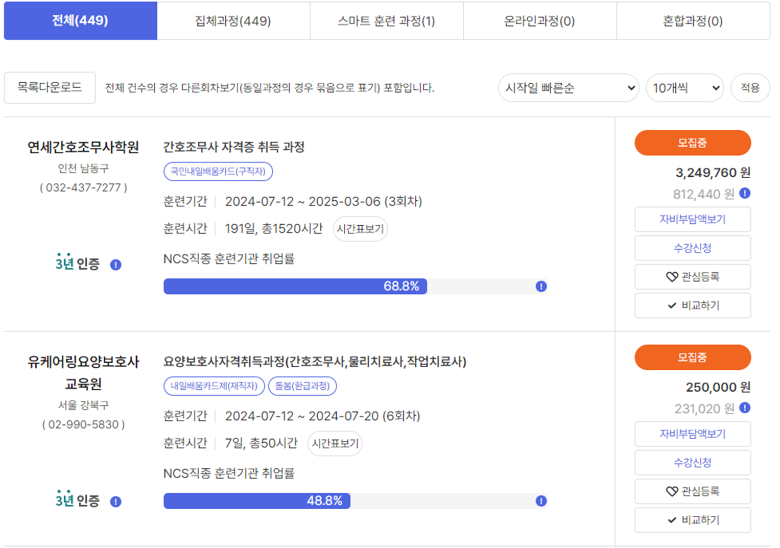 자격증 시리즈_3) 2024년 내일배움카드 간호조무사 자격증 신청 방법(시험비용/필기/실기/실습/시험일정/시험과목/합격확인)