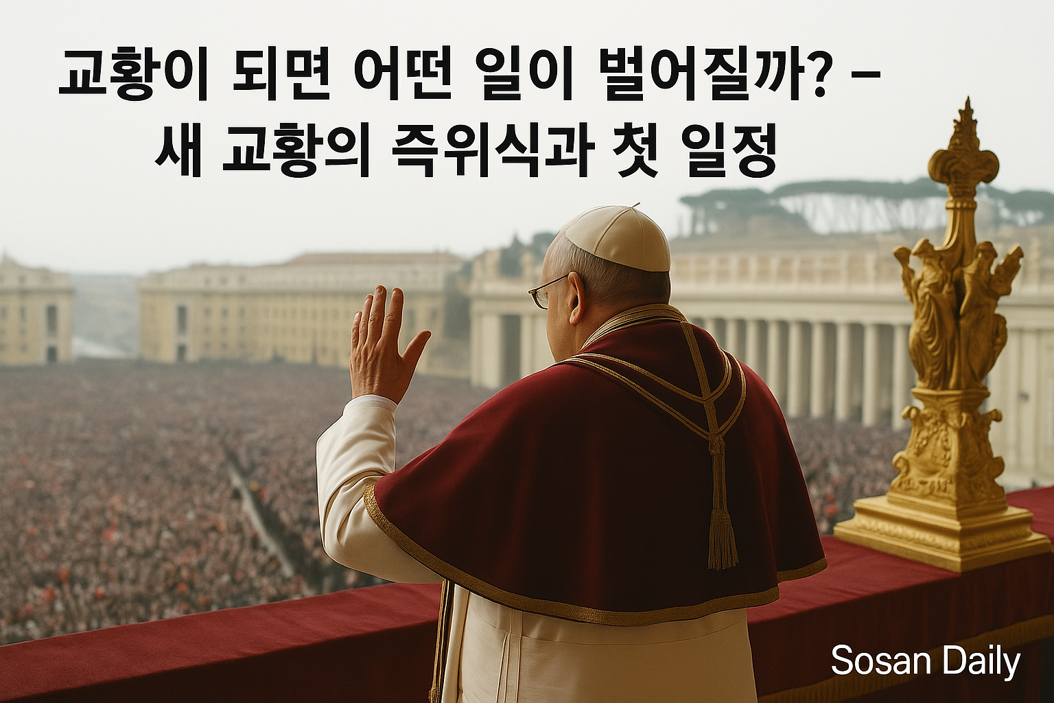 교황 즉위식 대표 이미지