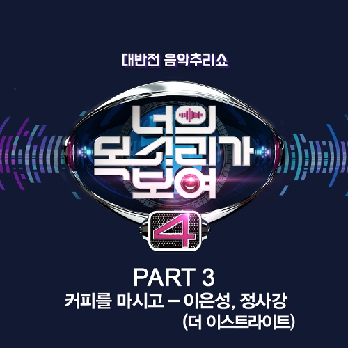  이은성, 정사강 커피를 마시고 듣기/가사/앨범/유튜브/뮤비/반복재생/작곡작사