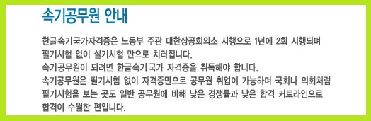 속기사 자격증 속기사 공무원 되는 법