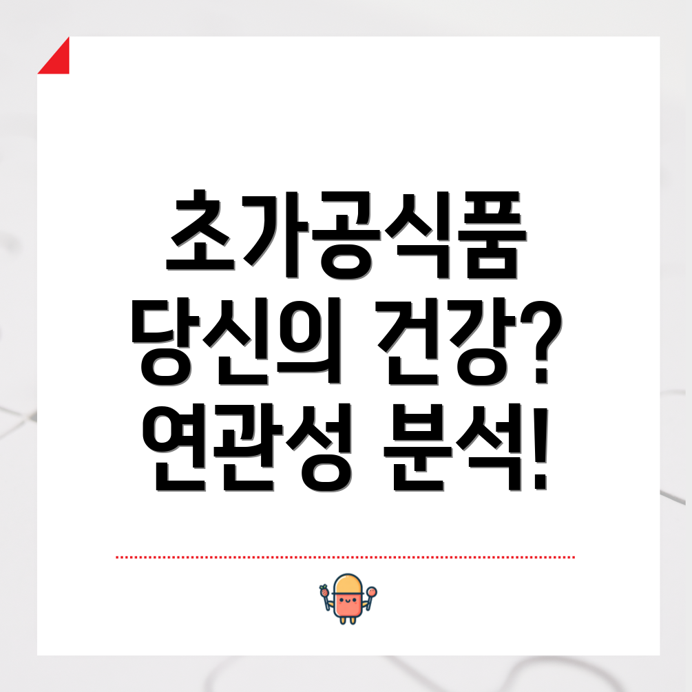 초가공식품