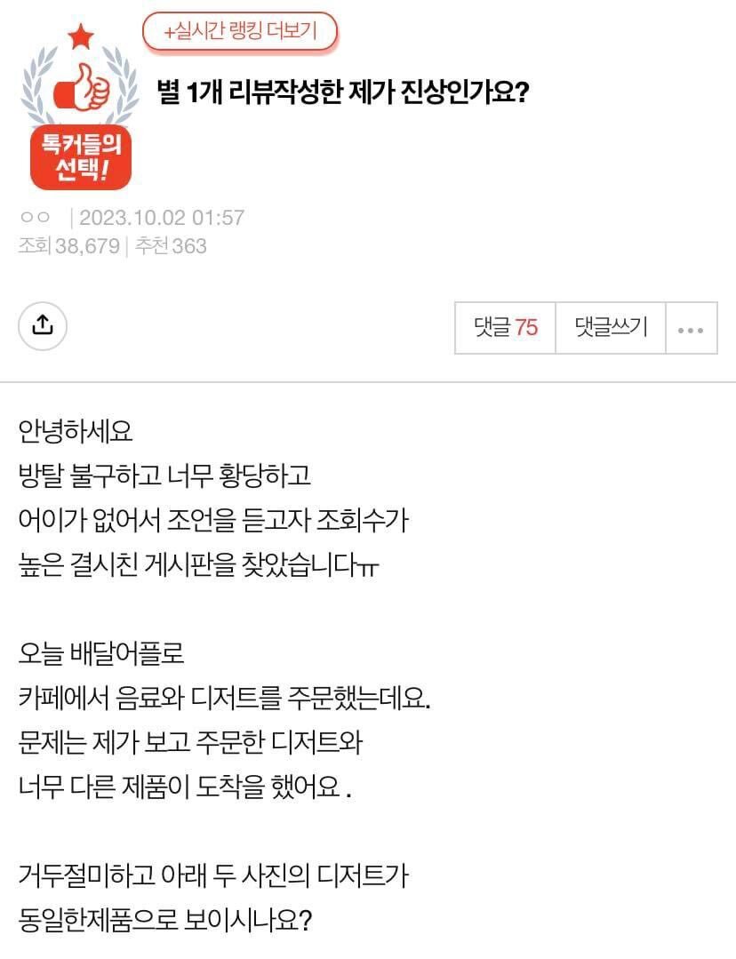 별 1개 리뷰작성한 제가 진상인가요?.jpg