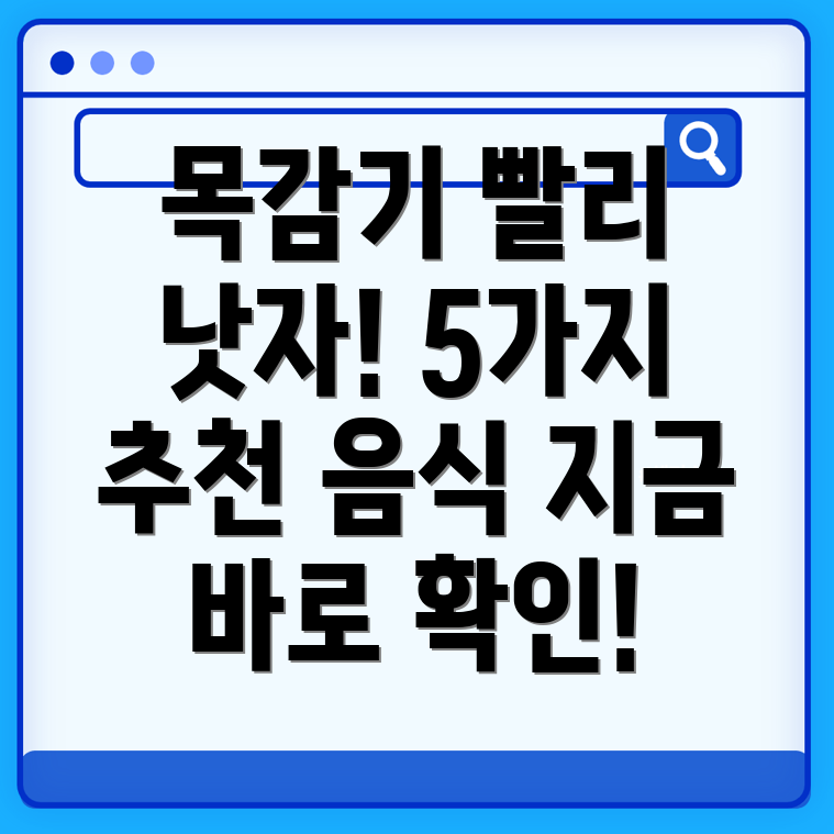 목감기