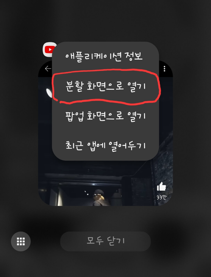 갤럭시- 편의기능- 분할화면