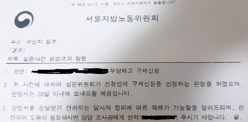  [부당해고] 부당해고 구제신청 Story #5 - 승소 후 이야기, 조사관은 얼른 마무리를 짓고 싶어한다.