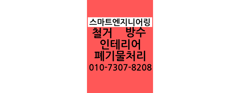 성남 수정구 철거