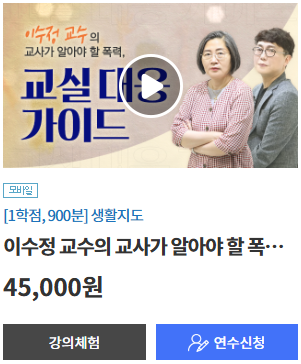 티처빌원격연수원-법정의무연수