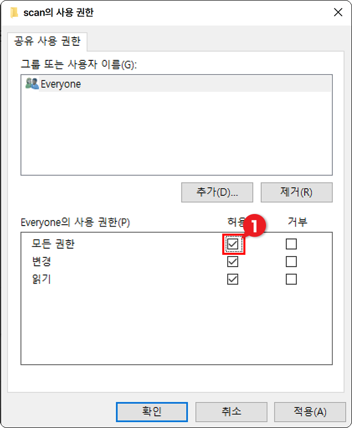 스캔 공유 폴더 설정8