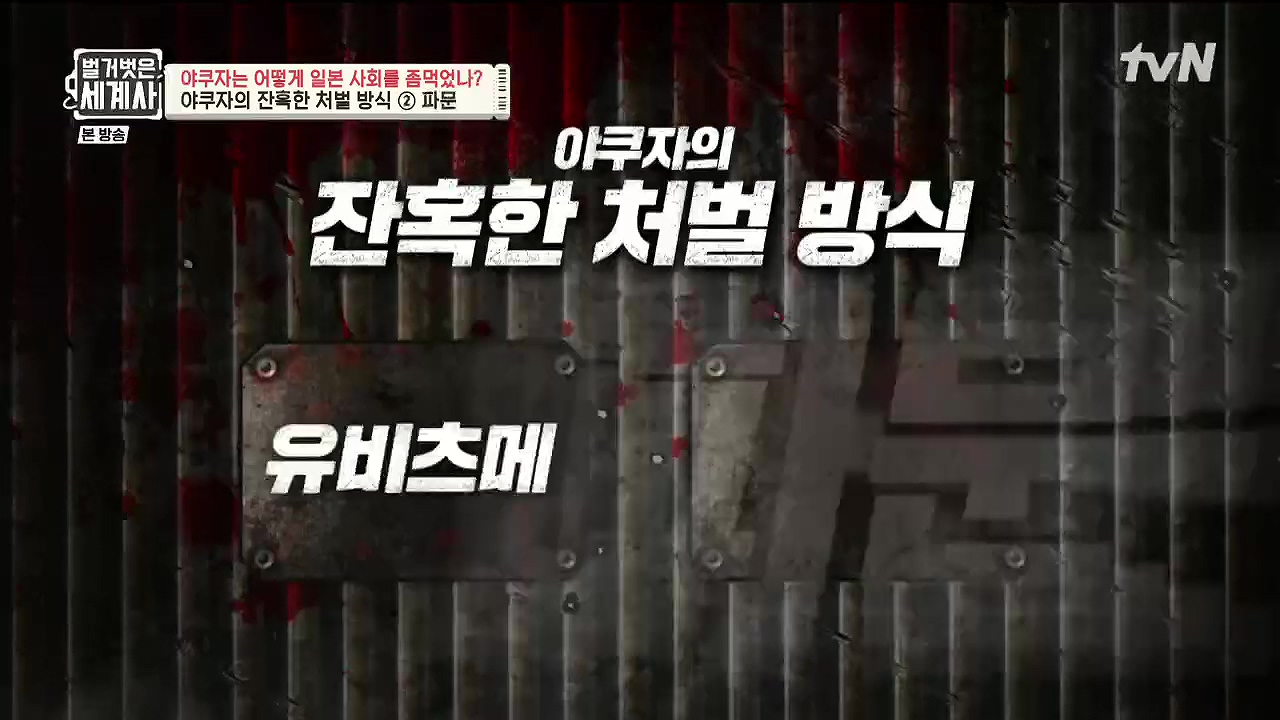 벌거벗은 세계사.E128.231206p.H264-F1RST.mp4_20240613_203421.388.jpg