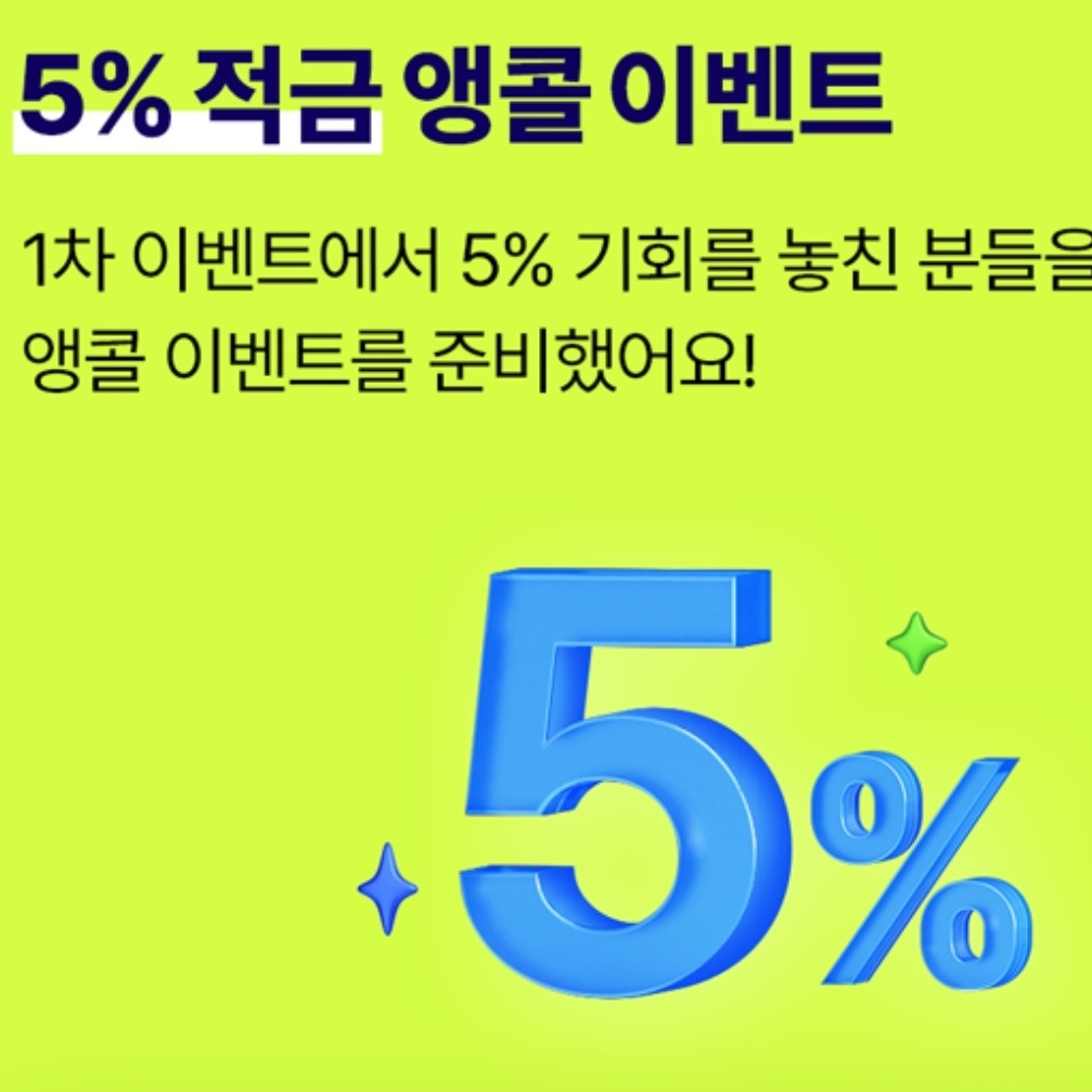  케이뱅크 5% 고금리 적금, '코드K 자유적금' 2차 이벤트 선착순 10만 계좌