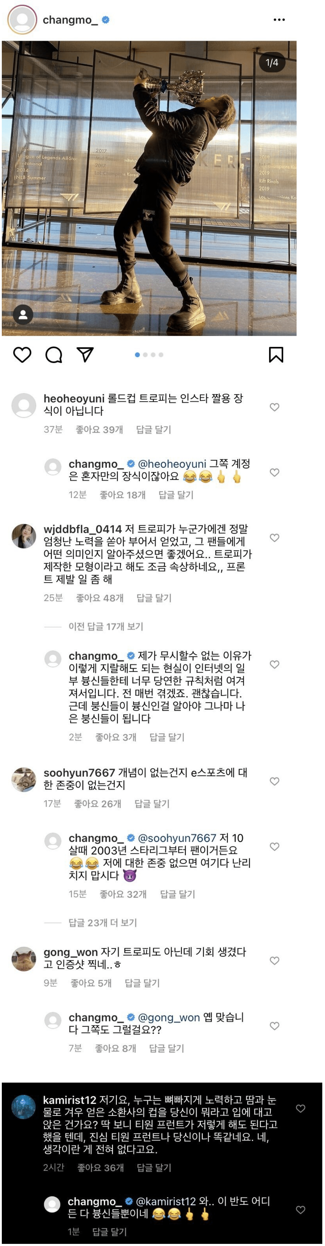  롤팀 T1과 콜라보 노래한 창모 인스타 욕먹는중.jpg
