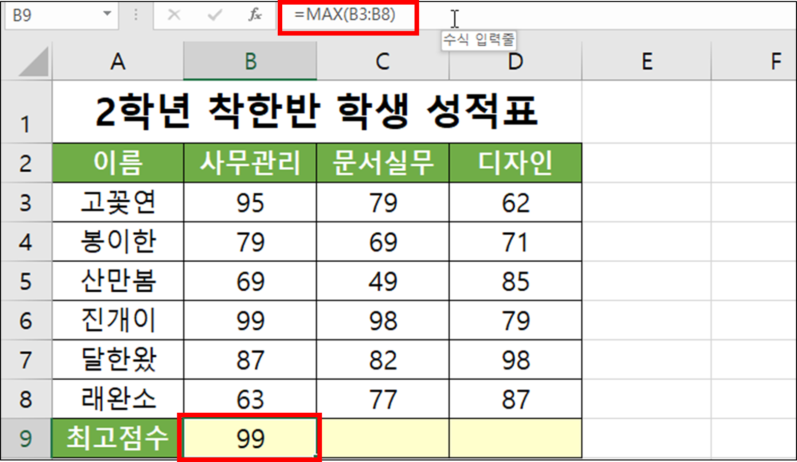 엑셀 함수 - MAX(최대값 구하기)-7