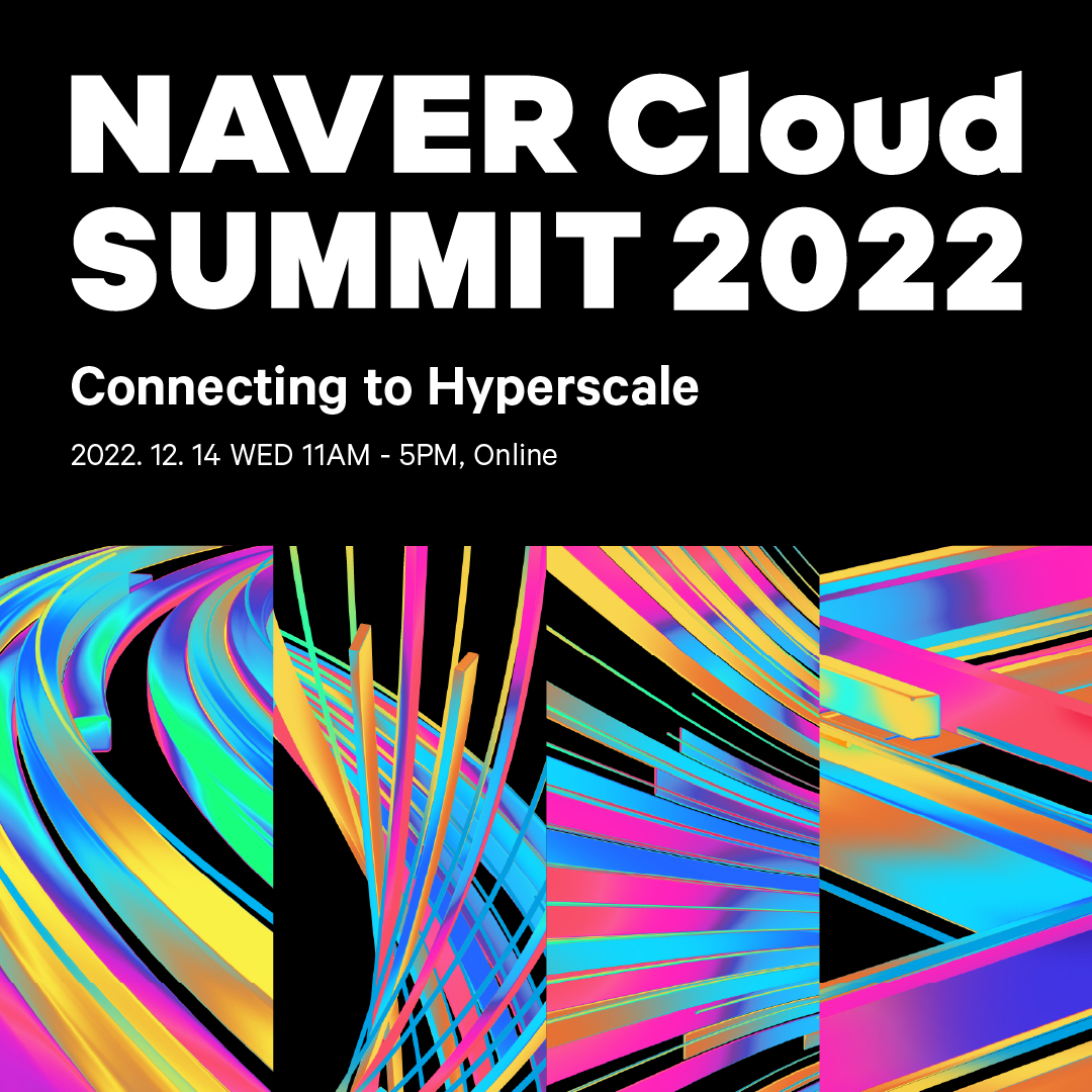  NAVER Cloud SUMMIT 사전예약