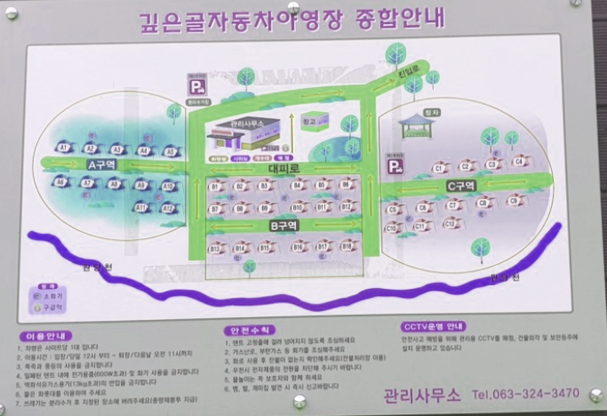  무주 깊은골 캠핑장 이용후기 장점과 단점 (feat. 가로등)
