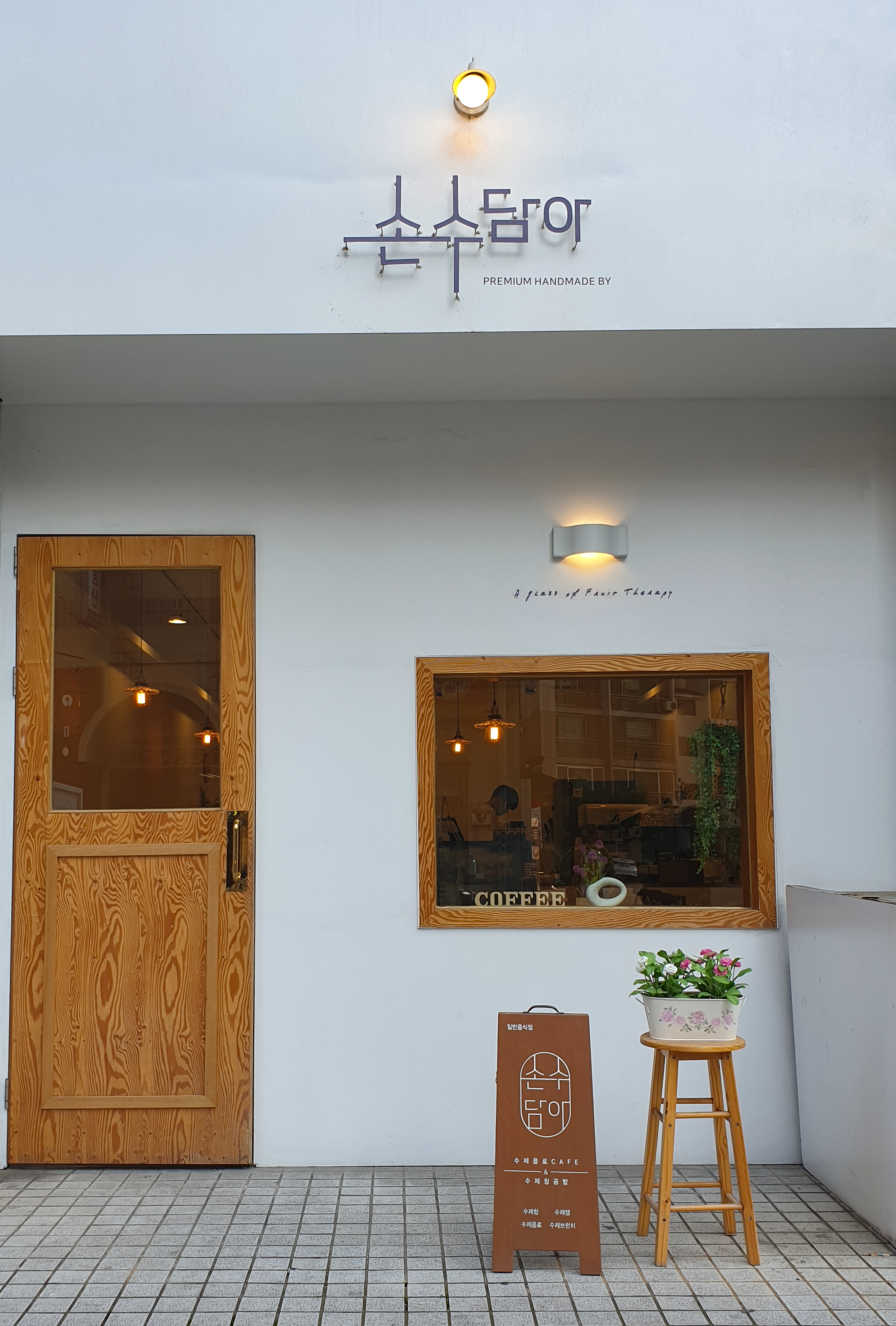 손수담아 이미지