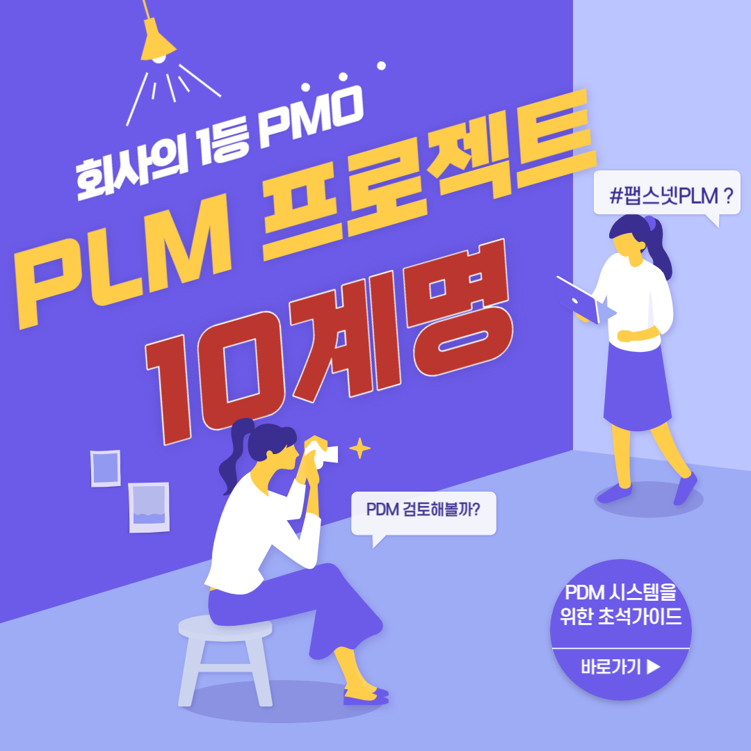 팹스넷 PMS 솔루션