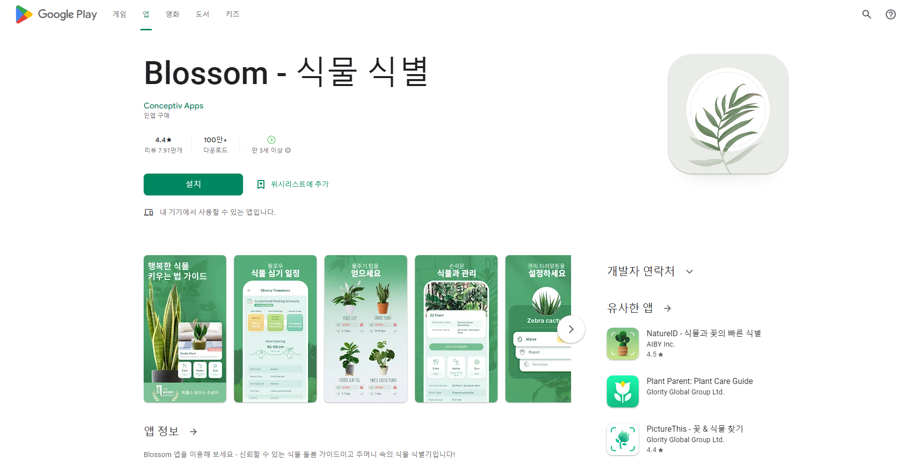 Blossom&#44; 식물&#44; 꽃&#44; 다육 식물&#44; 나무 식별하기