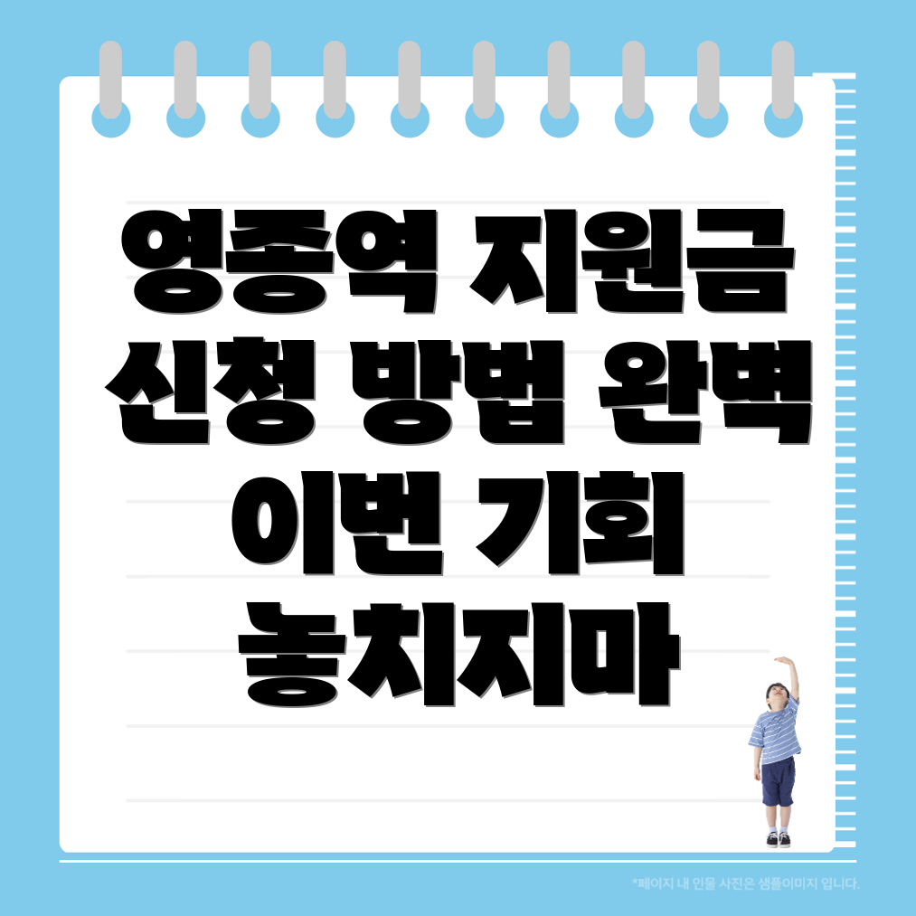 영종역 정부지원금