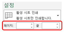 인쇄 범위 설정 - 페이지 범위 설정