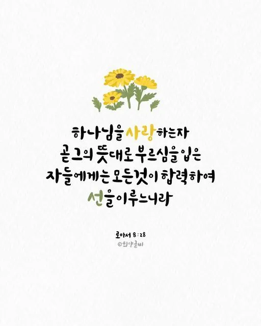 로마서 8장 성령 생명 묵상_7