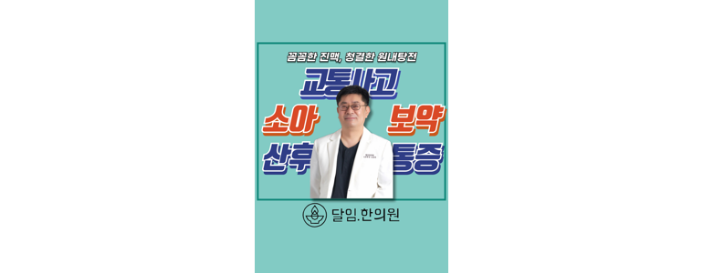 경기도 광주 한의원