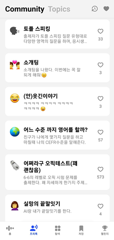 스픽프리톡커뮤니티_사진