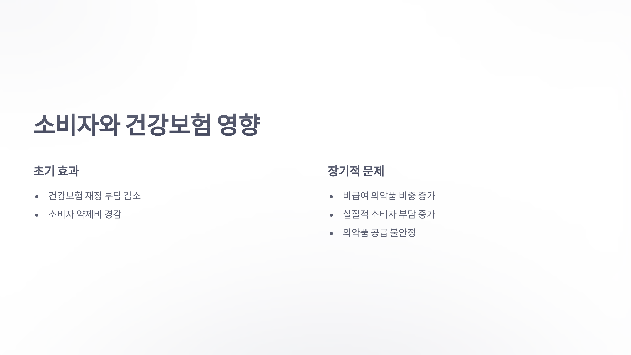 참조-약가-90%-인하-4