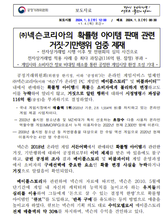  넥슨의 전자 상거래법 위반 행위 제재?